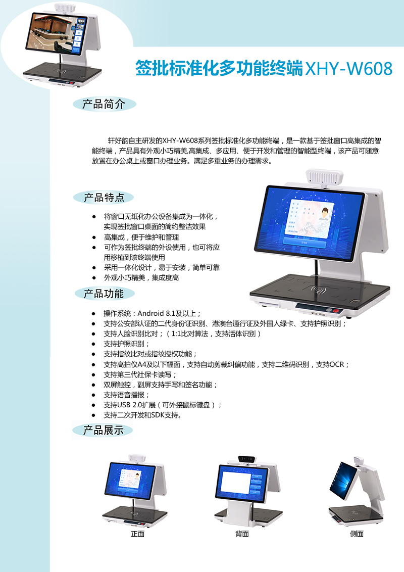 2.人证核验TR-910 正面.jpg